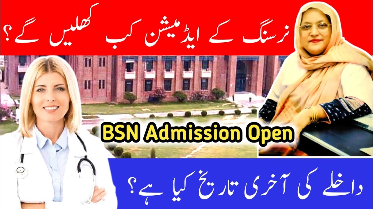 New Nursing Admissions | B.Sc Nursing Admission Open | BSN Admission Open | Last Date of admission