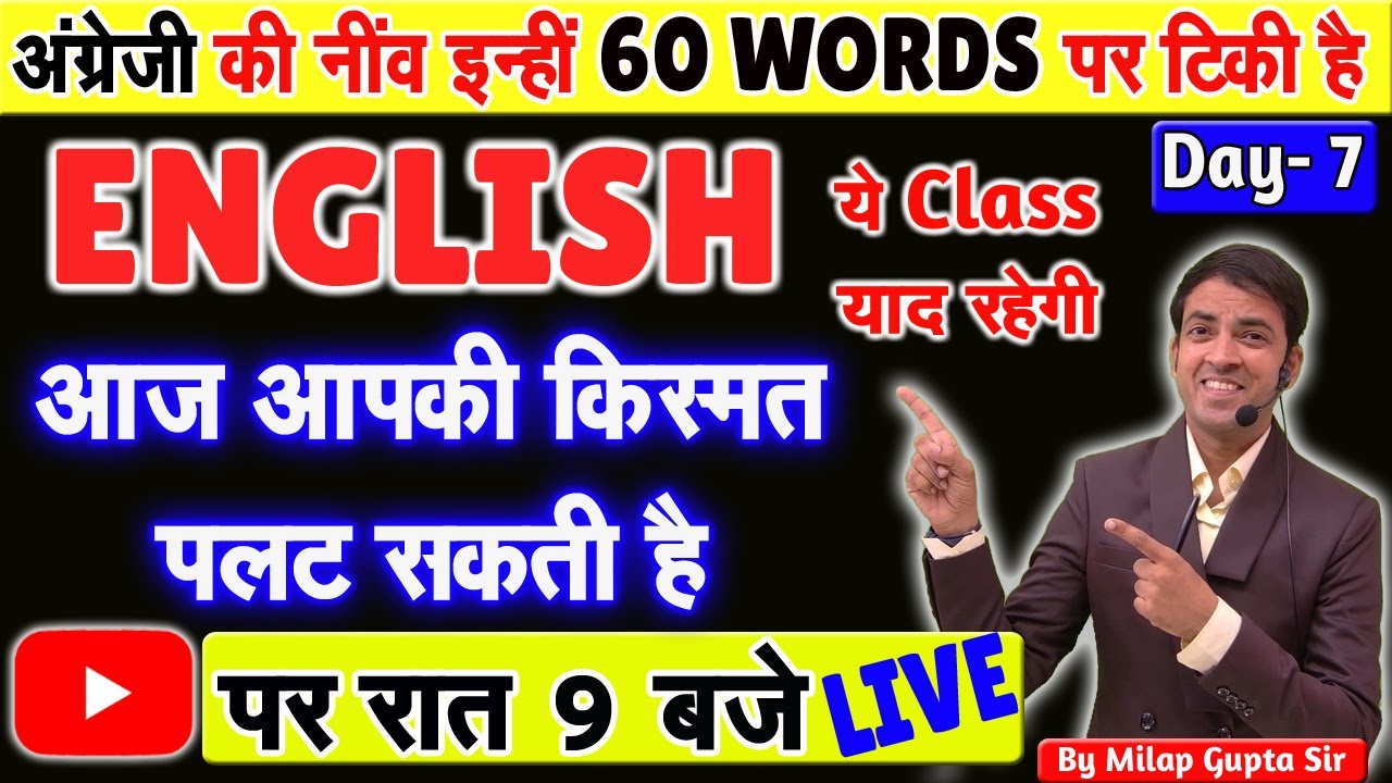 अंग्रेजी सीखने के लिए जरूरी 60 शब्द LIVE Day- 7 | English पढ़ना लिखना और बोलना सीखें | Basic Grammar