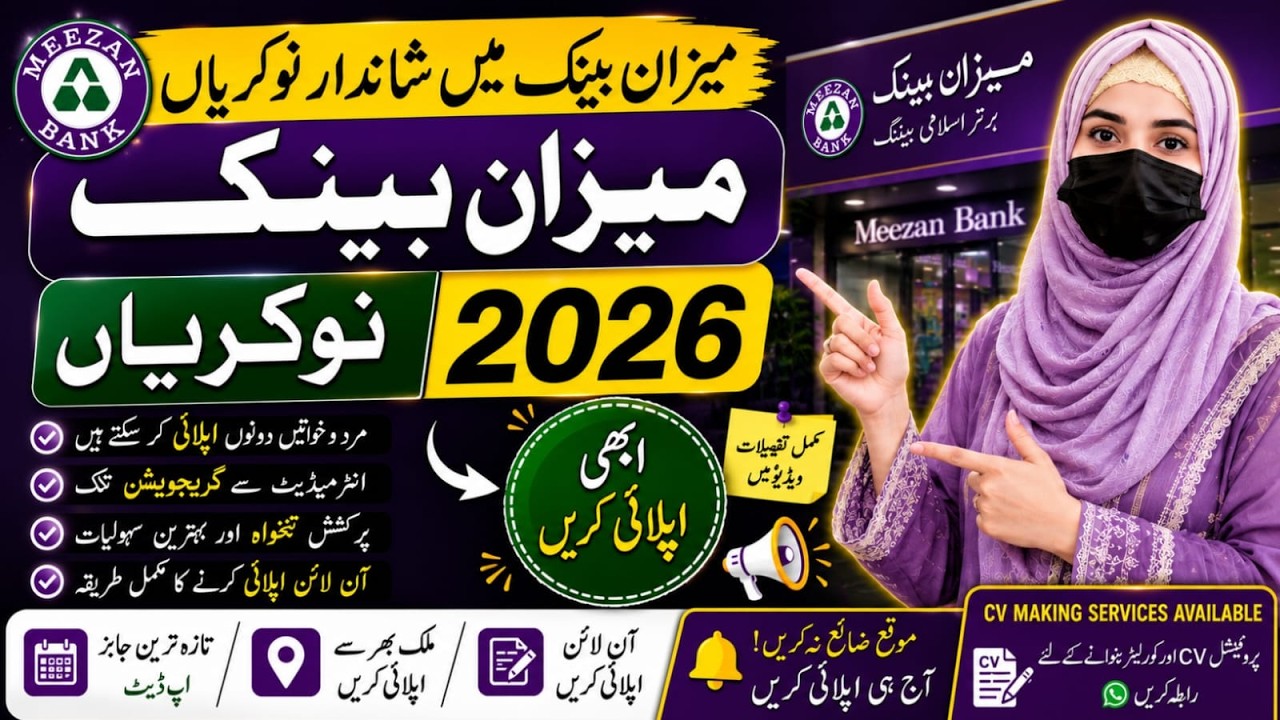 Meezan Bank Jobs 2026 | Latest Bank Jobs in Pakistan | Intermediate to Graduation | Apply Online
