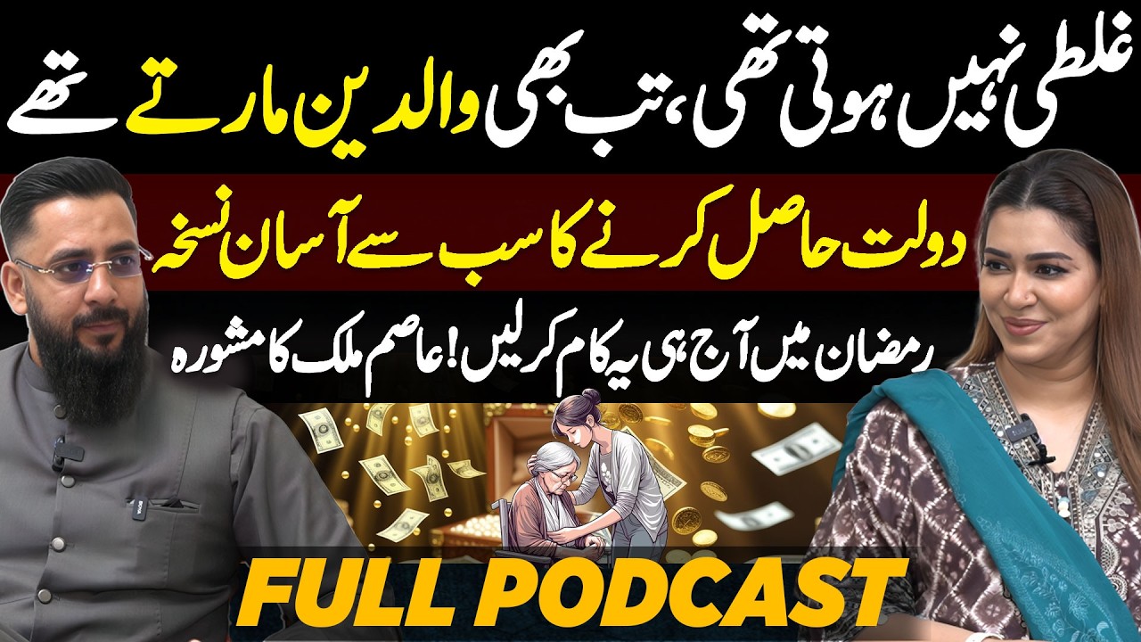 Parents&rsquo; Love, Wealth Secrets & Ramadan Advice | Asim Malik | Full Podcast