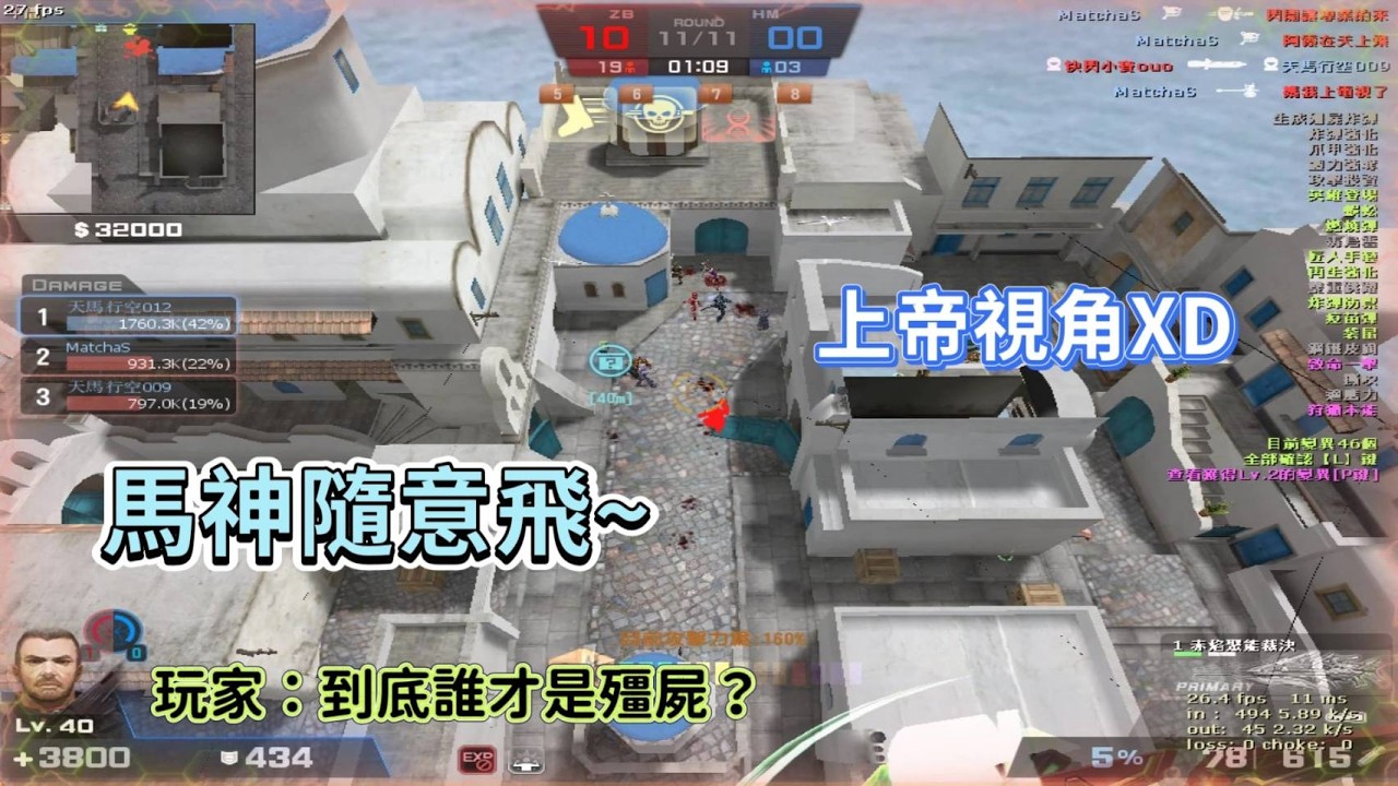 CSO絕對武力-殭屍Z-聖托里尼 星核崩裂+太陽神光速升等!!極限F1反抓臭人類XD 最後一把馬神隨意玩115K 飛來飛去真好玩HH 殭屍:到底誰才是殭屍!!? #cs #cso #카스온라인