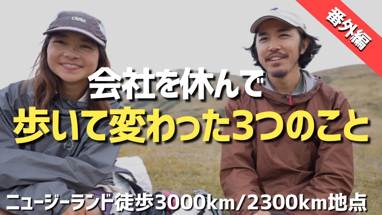 会社を休職してロングトレイルを歩いて変わったこと（2300km途中感想）テ・アラロア/teararoa