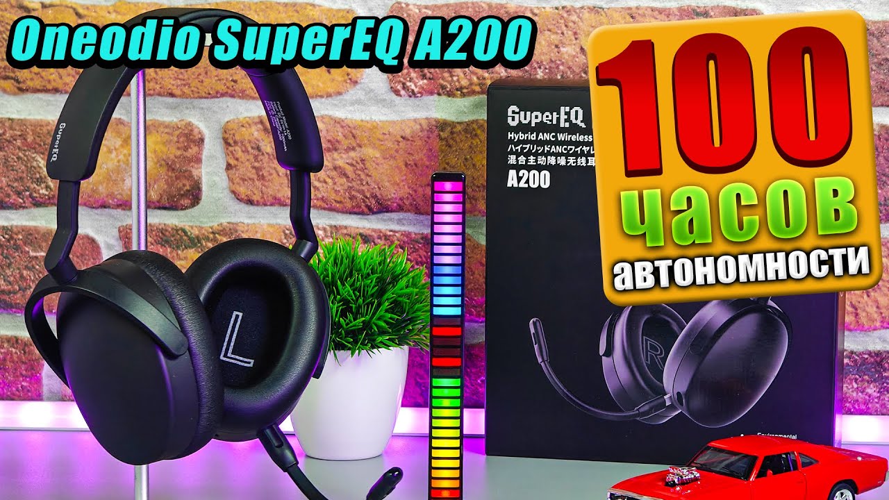 OneOdio SuperEQ A200 🔥 ПОЛНОРАЗМЕРНЫЕ НАУШНИКИ с АКТИВНЫМ ШУМОПОДАВЛЕНИЕМ и ХОРОШЕЙ АВТОНОМНОСТЬЮ !