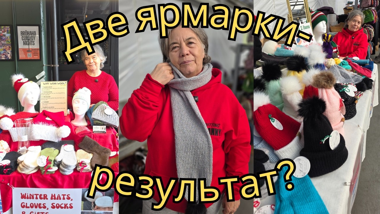 Сколько я заработала? Итог двух ярмарок