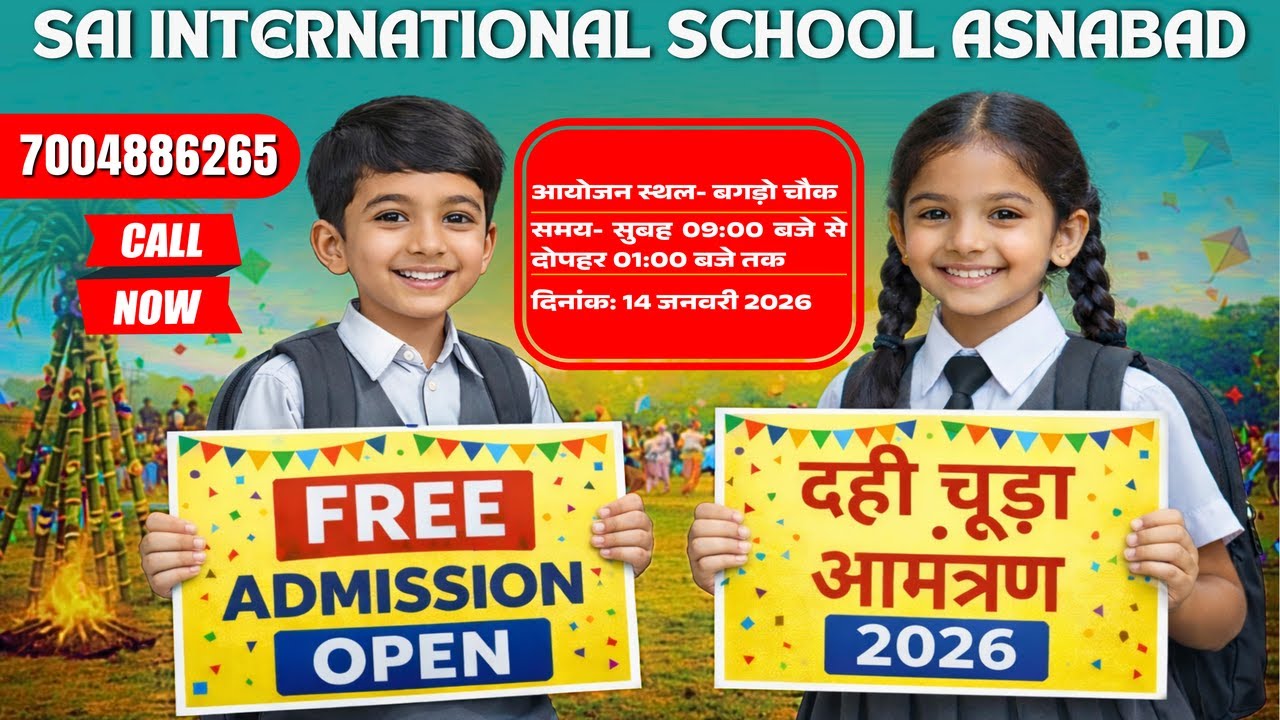 साई इंटरनेशनल स्कूल, असनाबाद में दही-चूड़ा समरोह का भव्य आयोजन