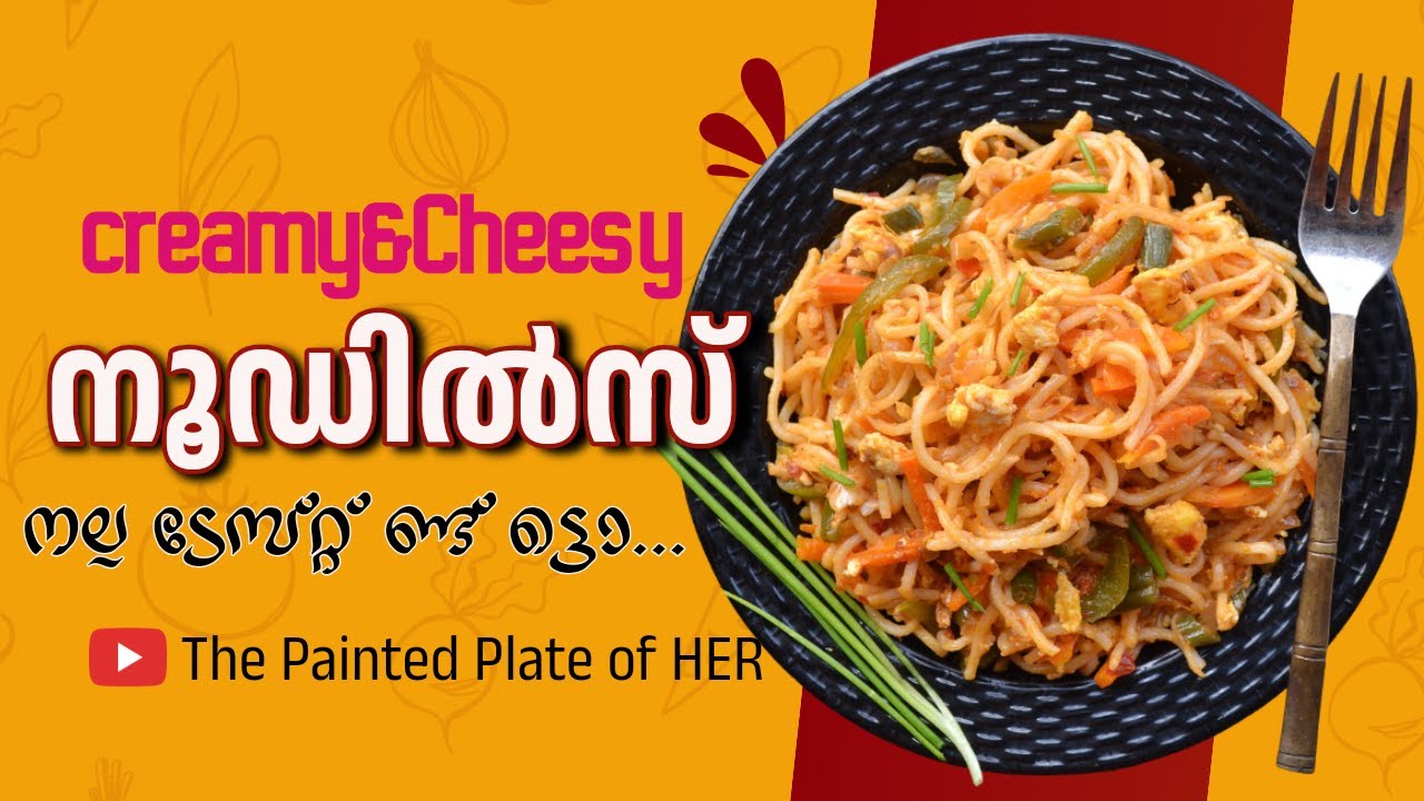 നല്ല ക്രീമി ആയിട്ടുള്ള ഒരു നൂഡിൽസ് ട്രൈ ചെയ്താലോ?!|Creamy & Cheesy Noodles