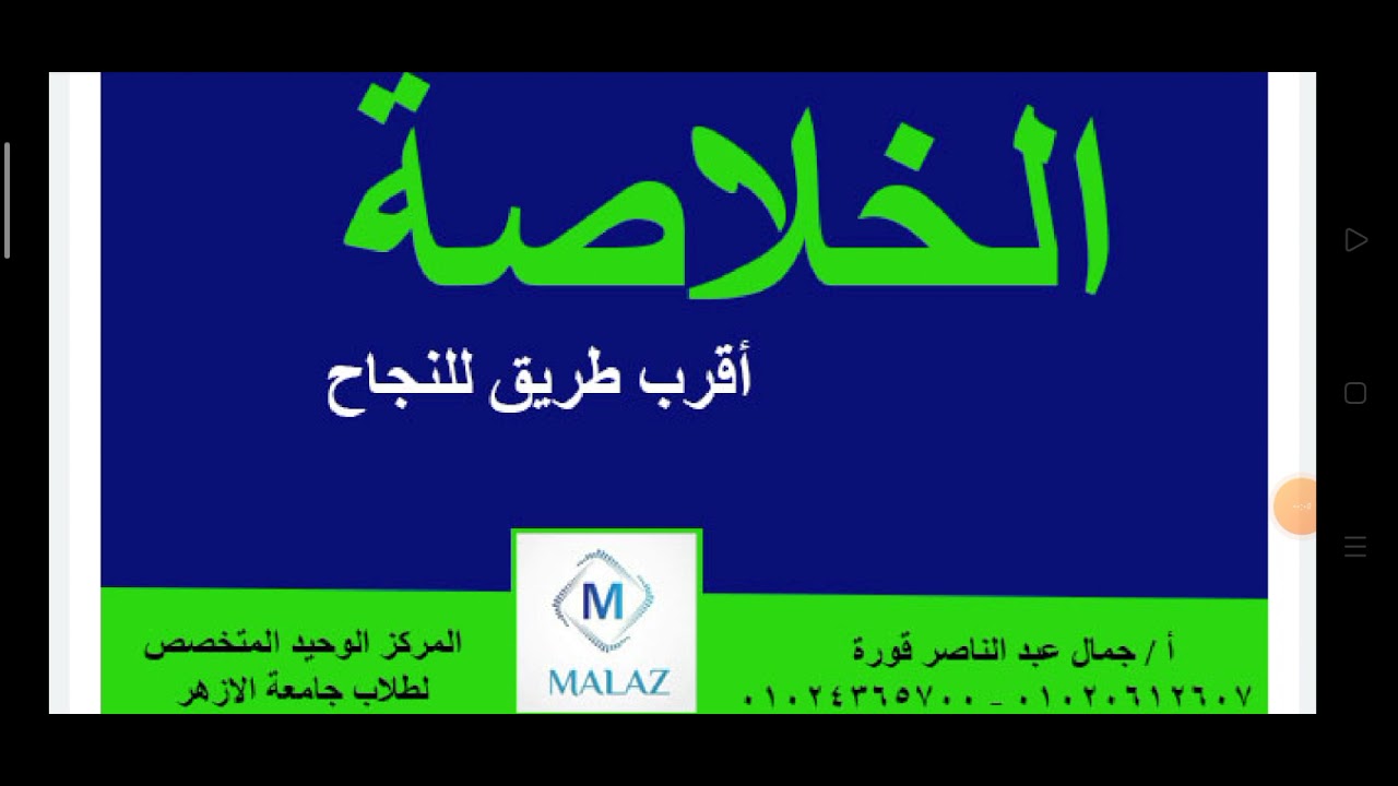 مراجعة مادة علم النفس التعليمي| الفيديو 2