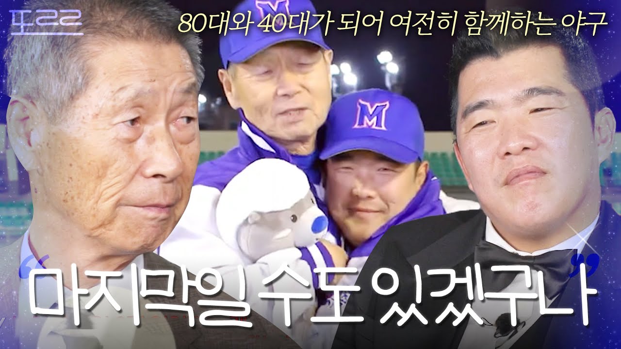 80대와 40대가 되어 여전히 함께하는 김성근 X 정근우｜최강야구｜JTBC 250210 방송