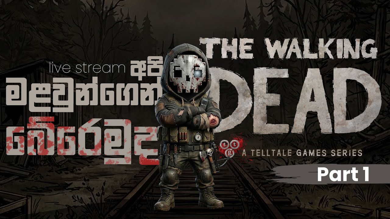 මළවුන්ගේ ලෝකයේ පැවැත්ම උදෙසා සටනක්! 🧟‍♂️ | The Walking Dead Gameplay (Sinhala) Part 1