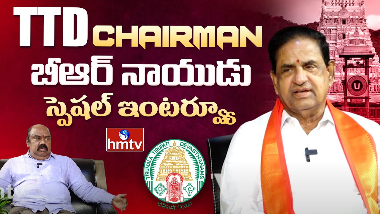 TTD Chairman BR Naidu Special Interview | hmtv