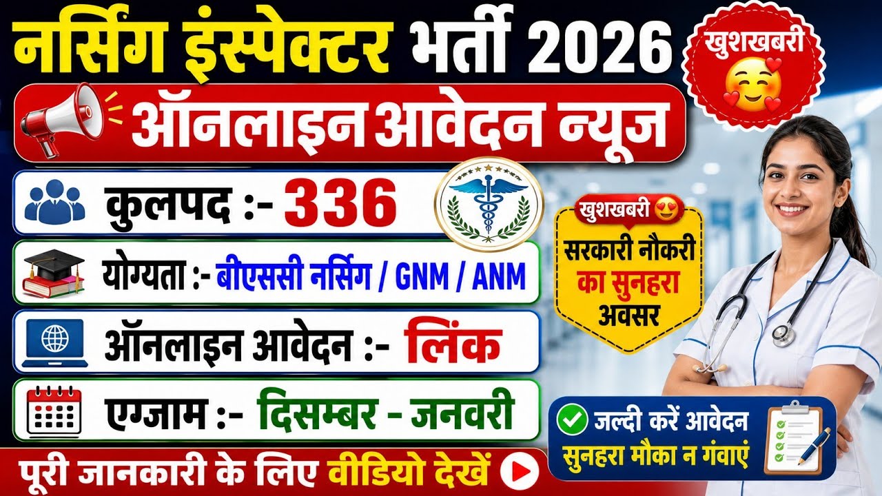 NURSING INSPECTOR VACANCY 2026 | NURSING OFFICER VACANCY 2026 | NURSING VACANCY 2026 