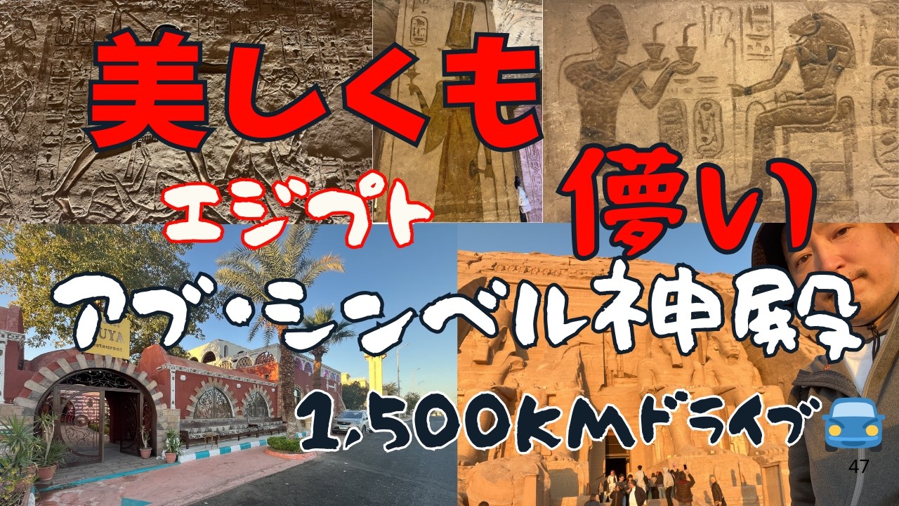 【大王と王妃の美しくも儚い神殿】アブシンベル神殿は宗教的意味や権力を誇示するためだけではなかった？