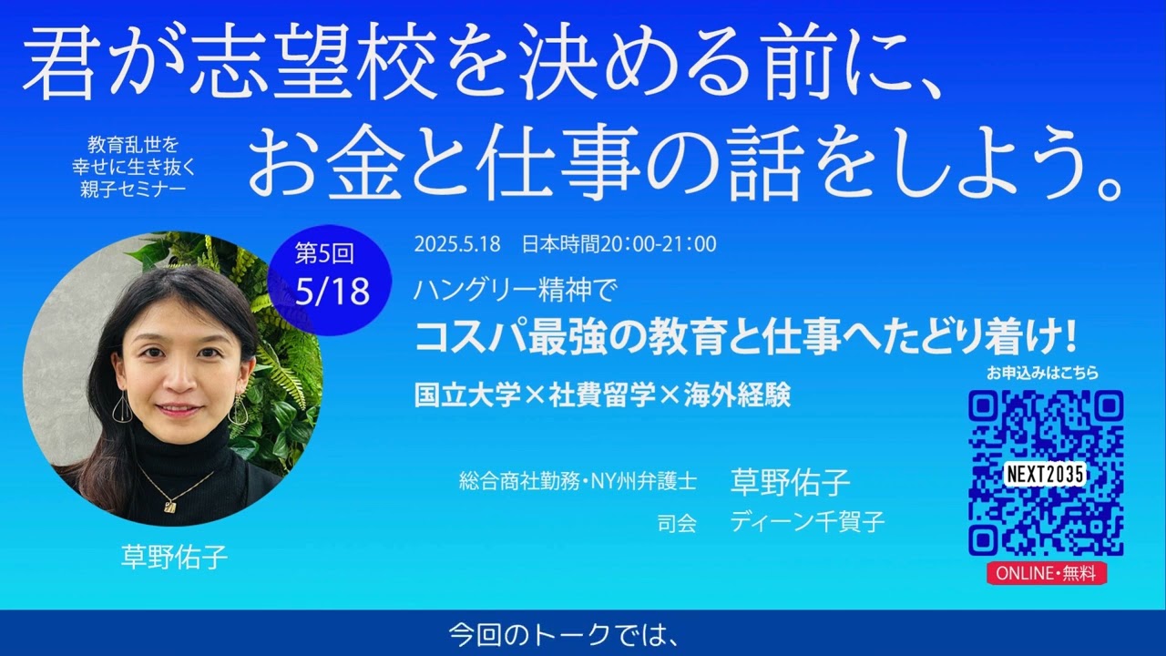 第5回　ハングリー精神でコスパ最強の教育と仕事へたどり着け！　国立大学・社費留学・海外経験