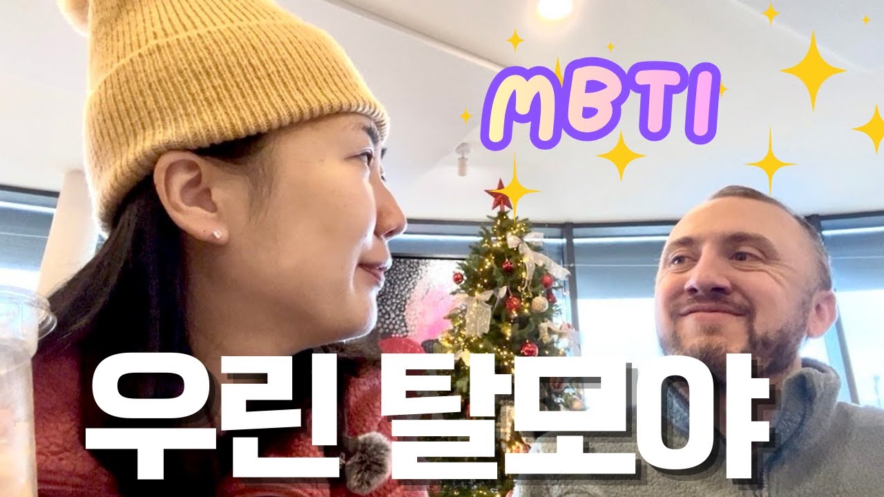 우리의 MBTI 아일랜드 브이로그 | 국제부부 | 국제커플 | 유럽 일상