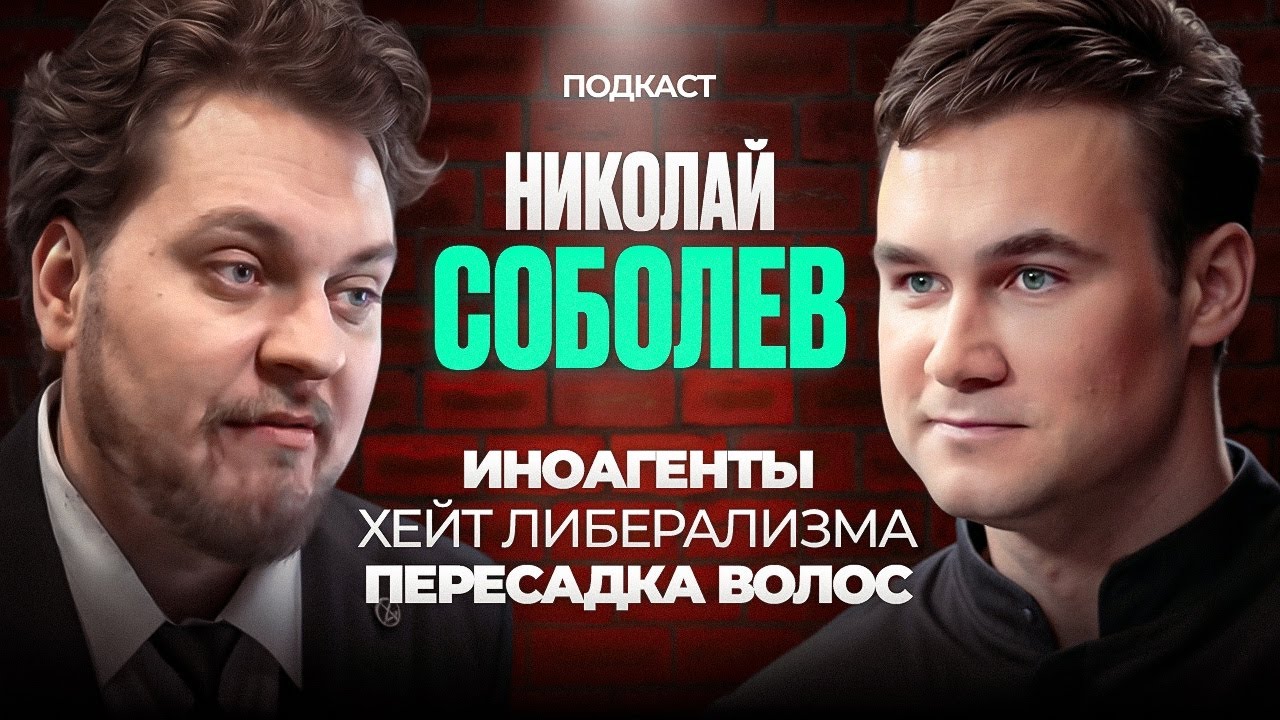 ХОВАНСКИЙ vs НИКОЛАЙ СОБОЛЕВ [Иноагентство, Либерализм, Пересадка волос]