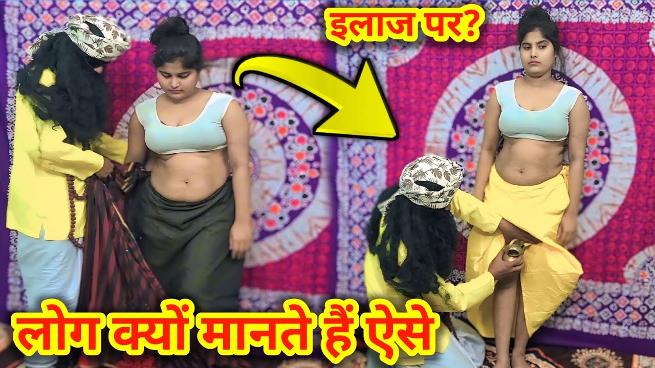बालियाडांगी पीर बाबा का कविराजी इलाज | #shantyltd @Funsters @circstv 