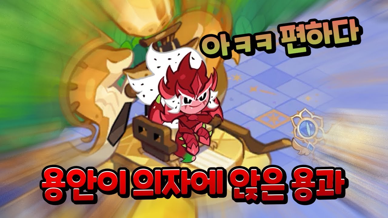 어쩌면 우리 용과.. 오늘 죽을 수도 있습니다.. 미리 X를..🪦