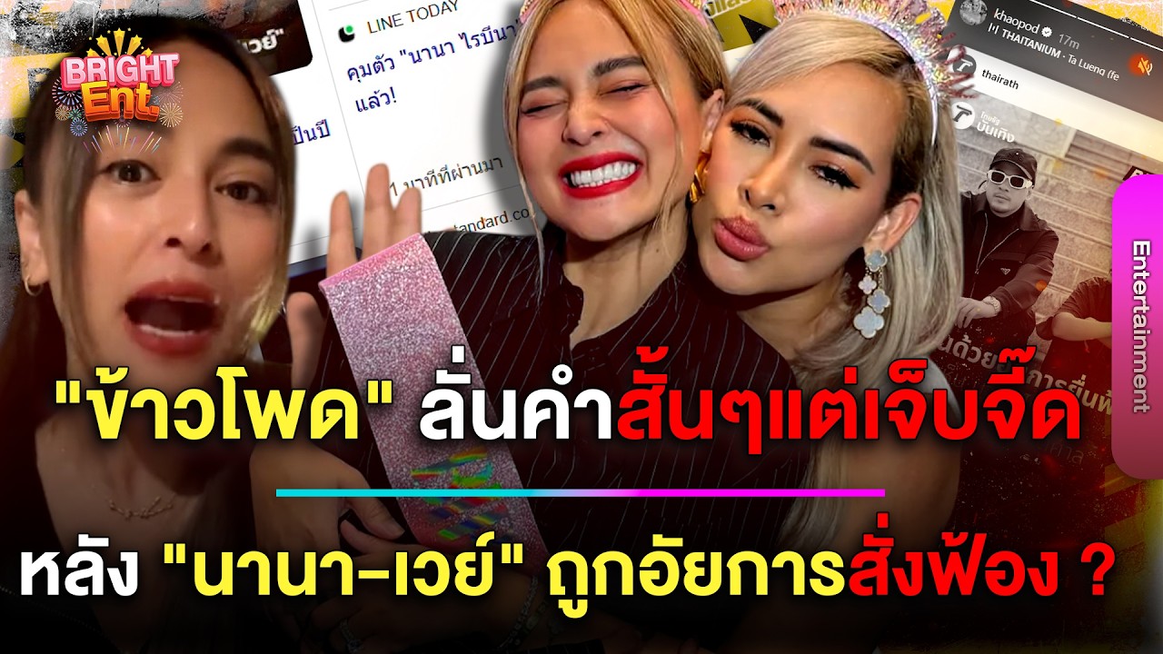 สะดุ้ง! 