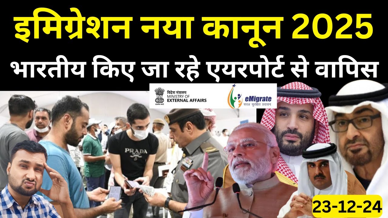Emigration New Rule 2025 | Indian Passport Walon ko Videsh se Deport Kiya Ja Raha Hai #emigration