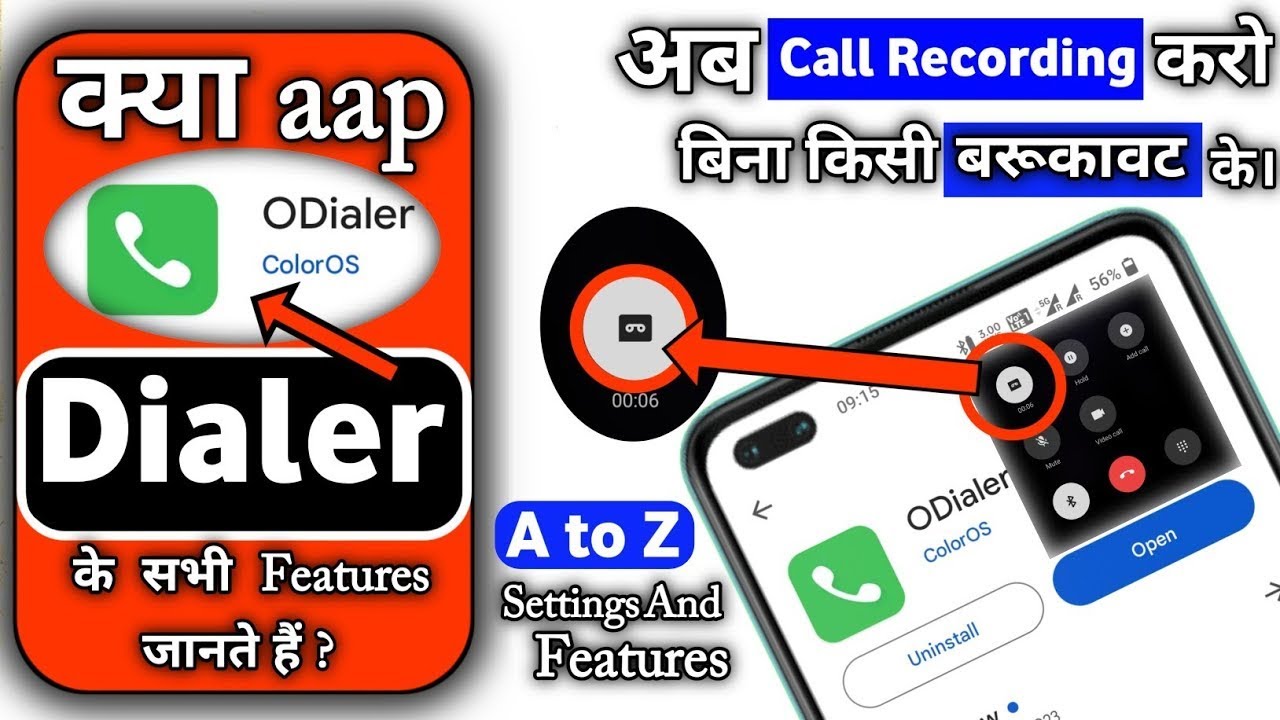 Oppo dialer call recording: coloros dialer का ऐसा राज जिसे आप नहीं जानते?