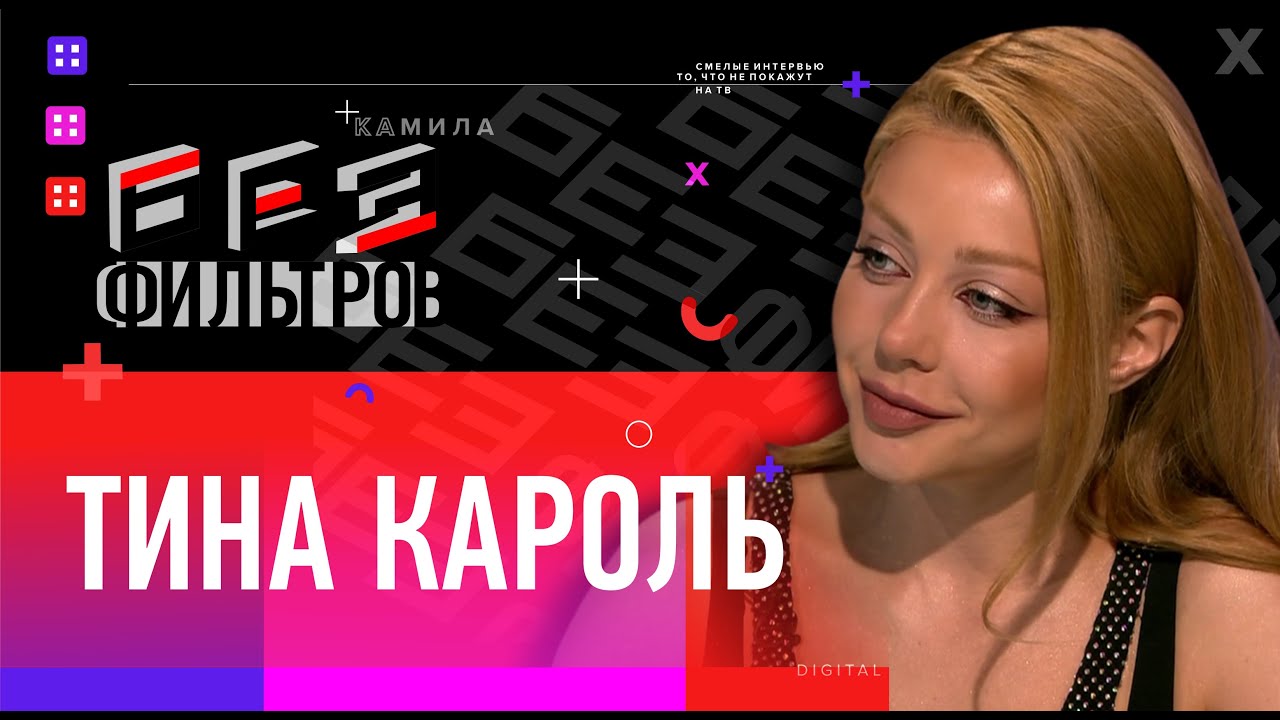 «Я готова открыться!» Тина Кароль хочет влюбиться? (концерт LIVE)