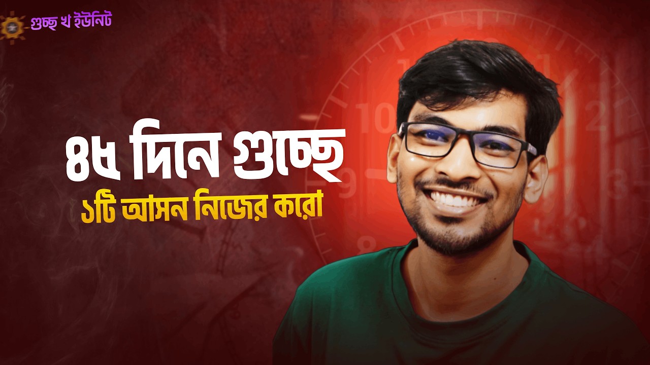 ৪৫ দিনে Come Back দিয়ে ১টি আসন পেতে যা যা করবে 🎯 || GST B UNIT💯Crack Plan