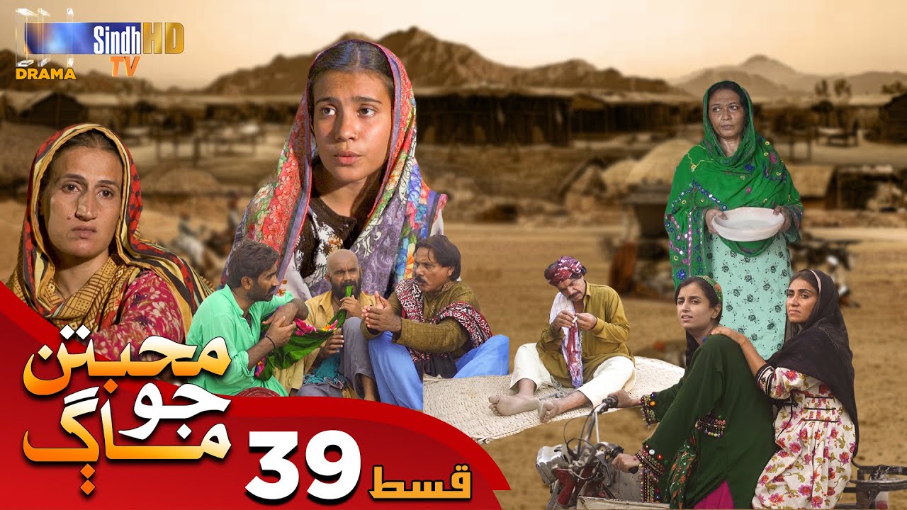 Muhabbatun Jo Maag - Episode 39 | Soap Serial | SindhTVHD Drama