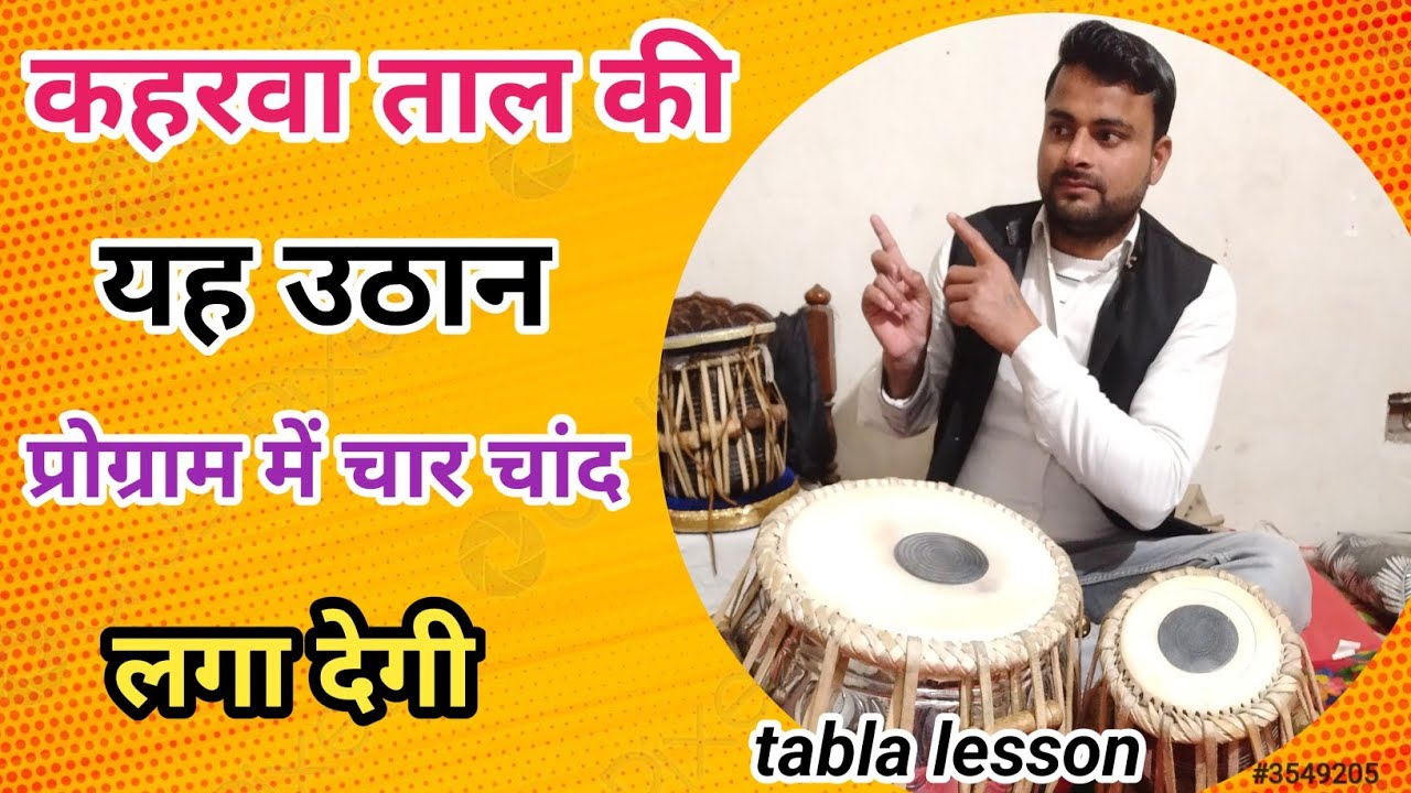 फास्ट कहरवा ताल की उठान सीखें ।। kaharwa uthan । learn how to play dholak । dholak lesson ।