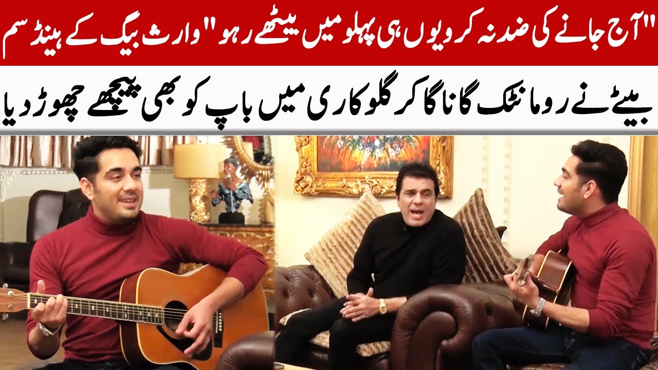 Waris Baig Kay Bety Ki Awaz Main Romantic Gana | GNN Entertainment
