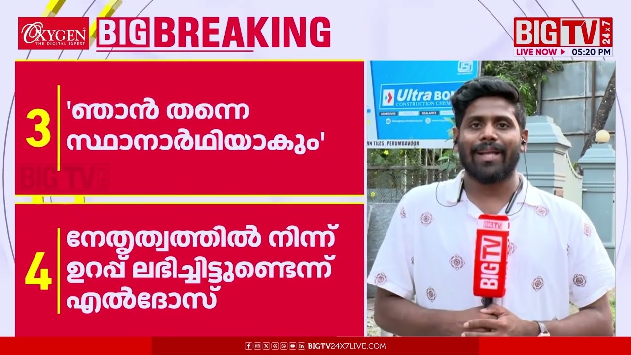 ഞാന്‍ സ്ഥാനാർഥി!;സ്വന്തം സ്ഥാനാർഥിത്വം പ്രഖ്യാപിച്ച് എല്‍ദോസ് കുന്നപ്പിള്ളി | Eldhose Kunnappilly