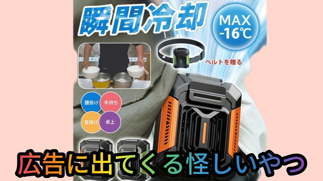 広告に出てくる怪しい腰掛け扇風機