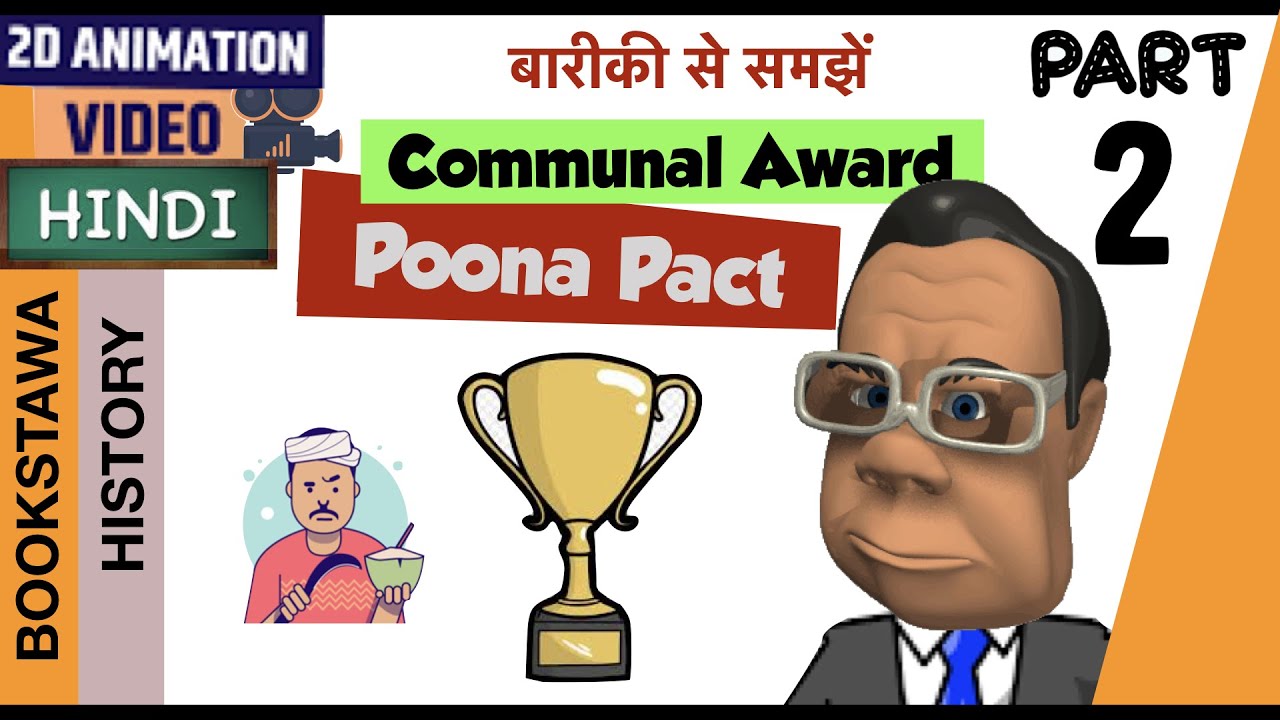 Poona Pact in Hindi Part 2 | Communal Award | Separate Electorate vs Joint Electorate