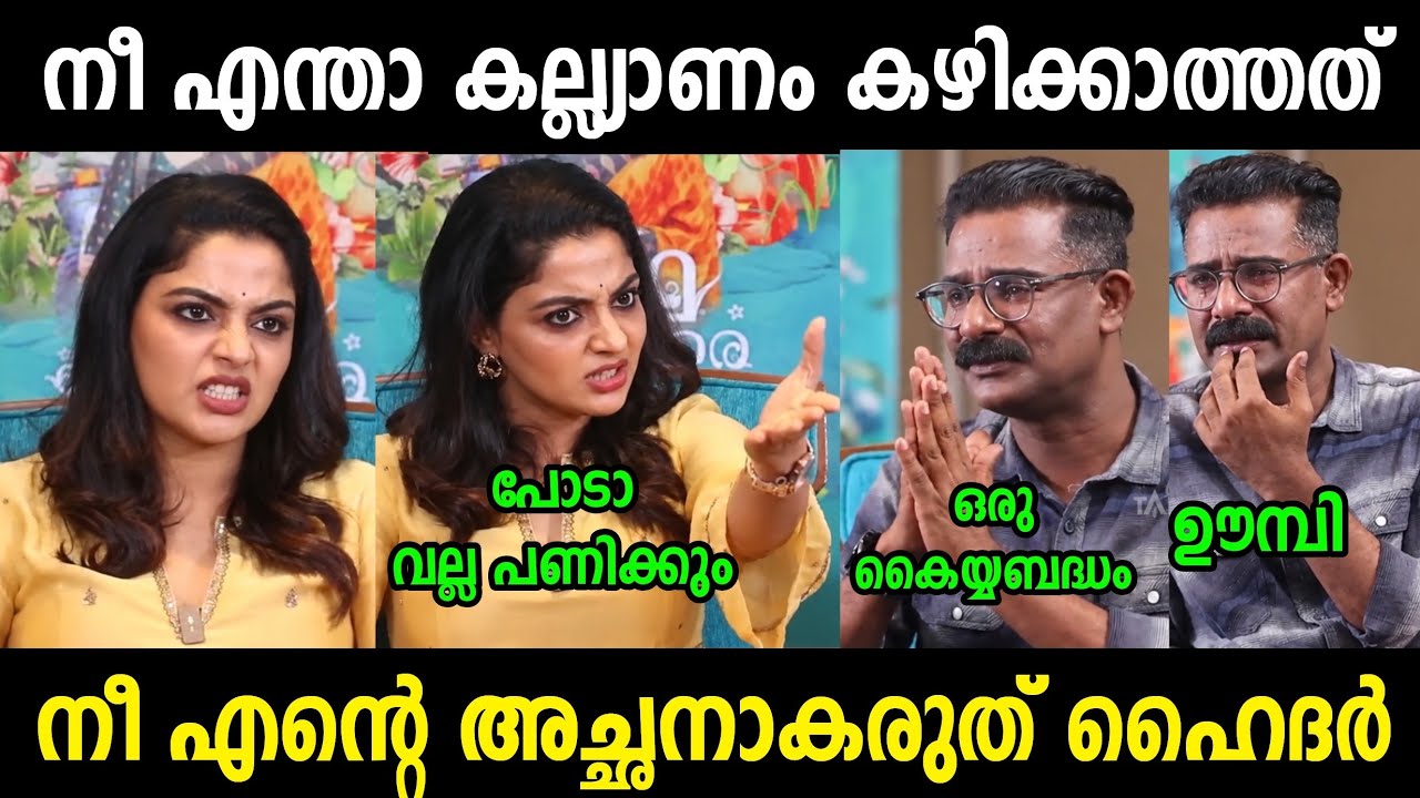 നിഖില ഹൈദർ അലിയുടെ കഴപ്പ് മാറ്റി😂 | Haider Ali Nikhila Vimal Interview Troll | Troll Malayalam 