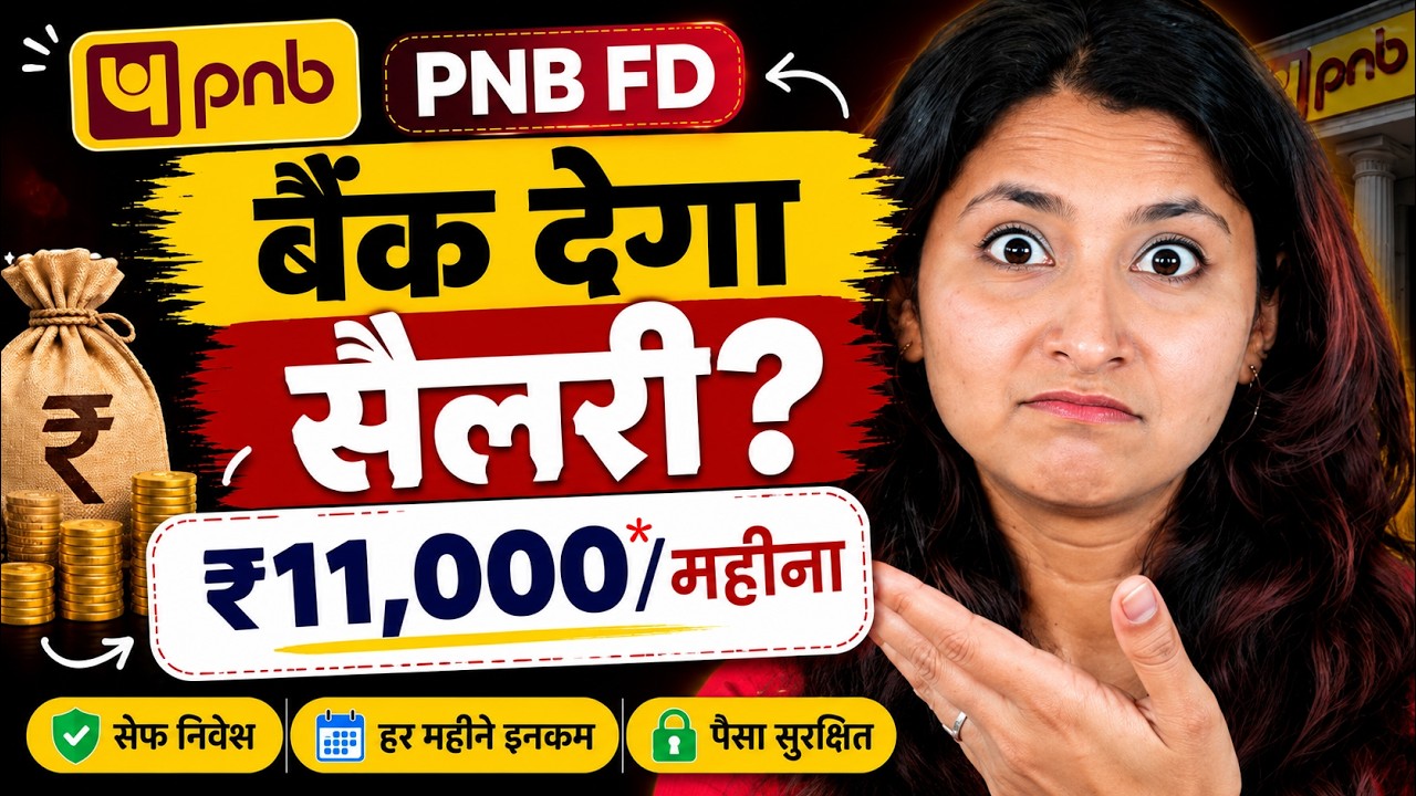 PNB Monthly Income FD 2026 | FD पर हर महीने कितनी Income मिलेगी? | Finance Update Hindi
