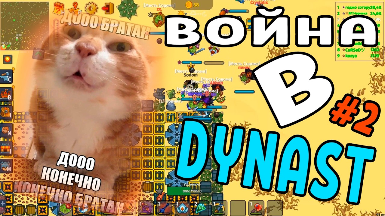 Осада Базы|Война в Dynast io #2