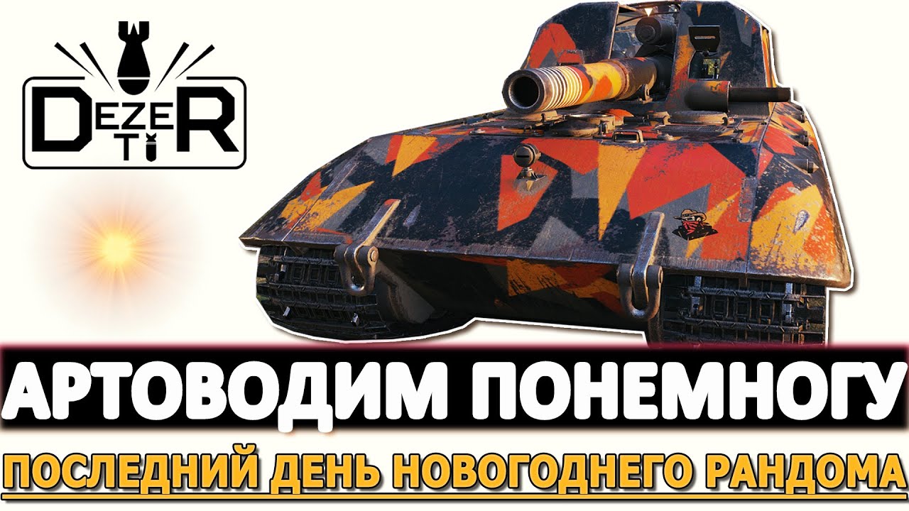 Артоводим понемногу - последний день новогоднего рандома.
