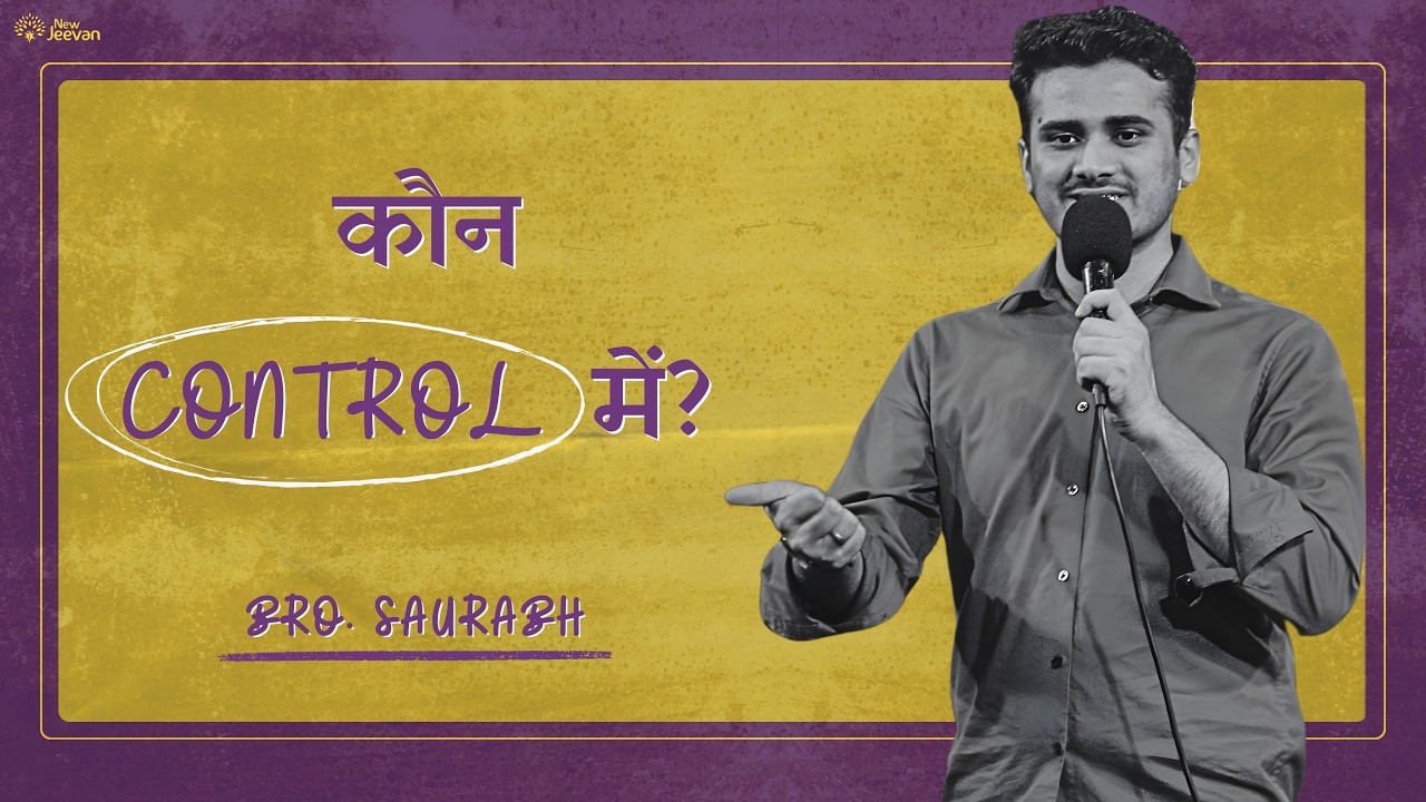 पवित्र आत्मा के अधीन जीवन का रहस्य | Powerful Bible Message | Bro. Saurabh | NewJeevan Church