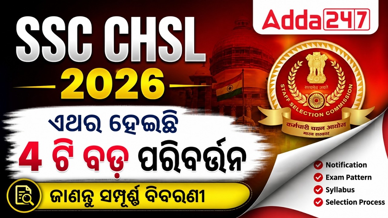 SSC CHSL Notification 2026 | Exam Pattern, Syllabus, Selection Process | SSC CHSL Latest Update