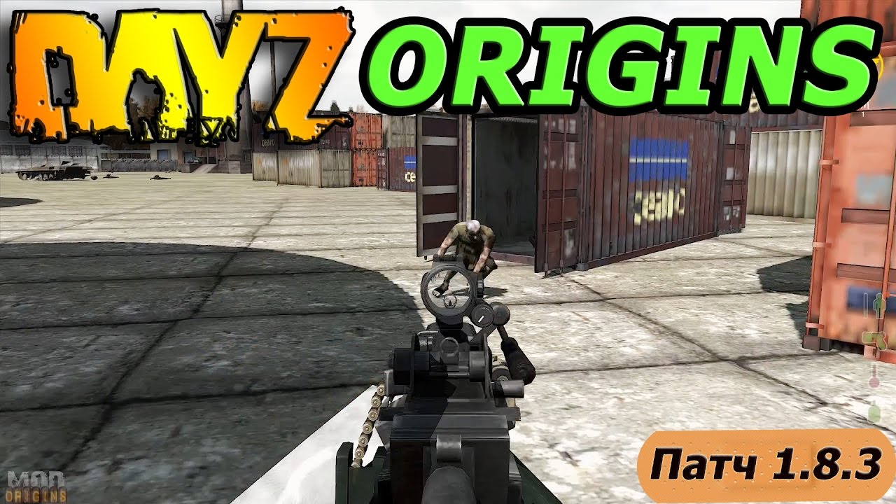 Dayz Origins 1.8.3 (Пострелушки в ЕКБ)