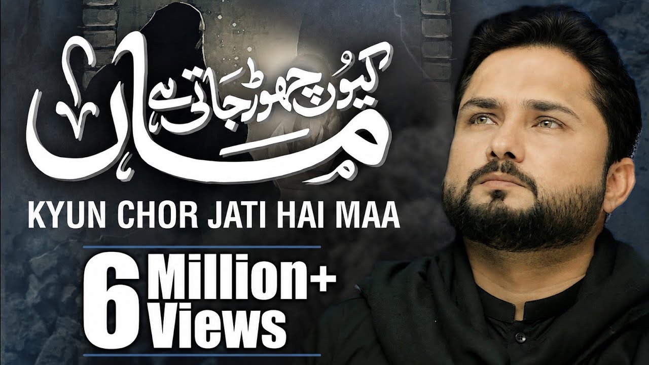 Ayyam e Fatmiyah Noha 2023 | Kyun Chor Jati Hai Maa | Syed Raza Abbas Zaidi | Bibi Fatima Noha 2023