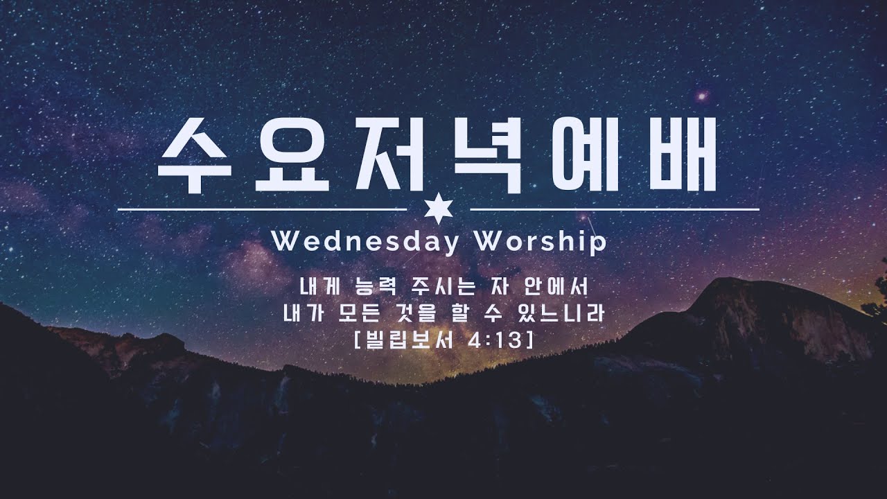 2026.02.11 수요저녁예배 - 태안안디옥교회 -