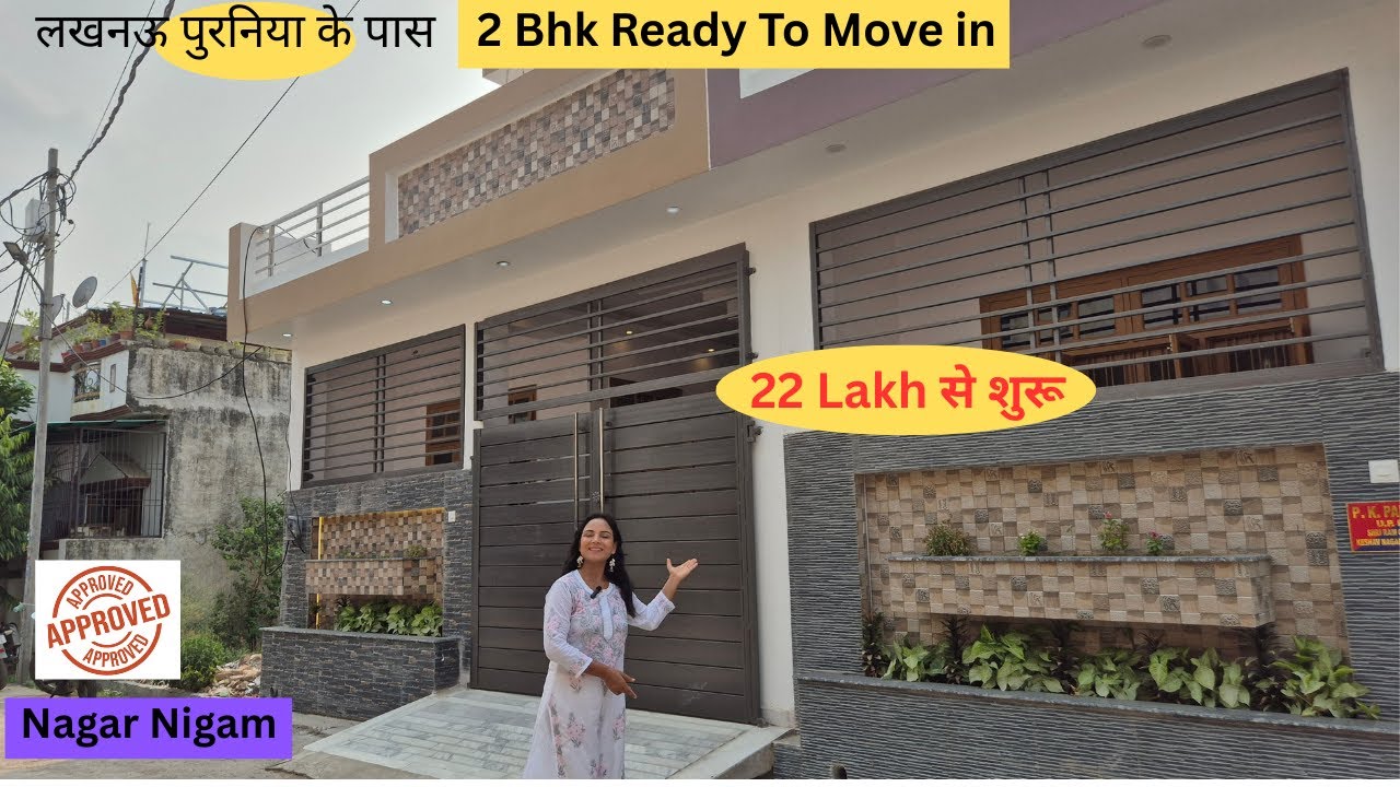 पुरनिया के पास खरीदे 2 BHK बना बनाया घर | 2 Bhk House For Sale In Lucknow | @Simplyshilpi |