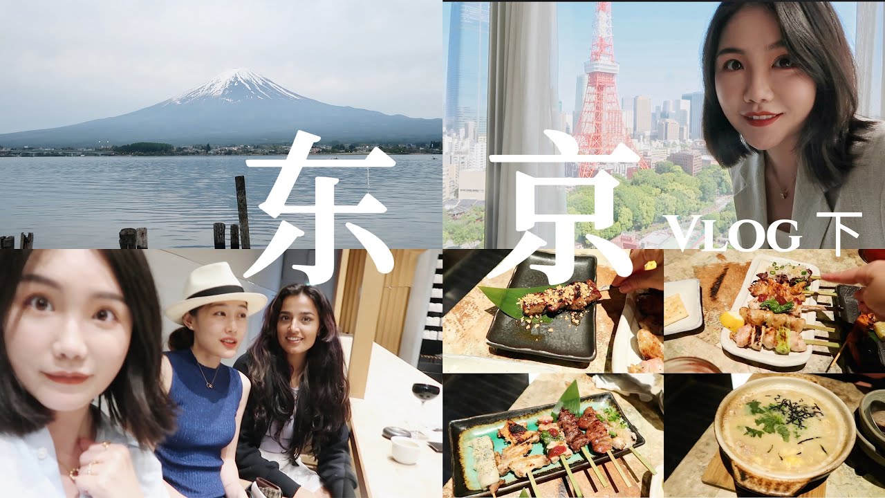 东京VLOG下｜镰仓 江之岛 富士山｜跟好朋友见面啦！｜继续分享我的东京美食地图❤️