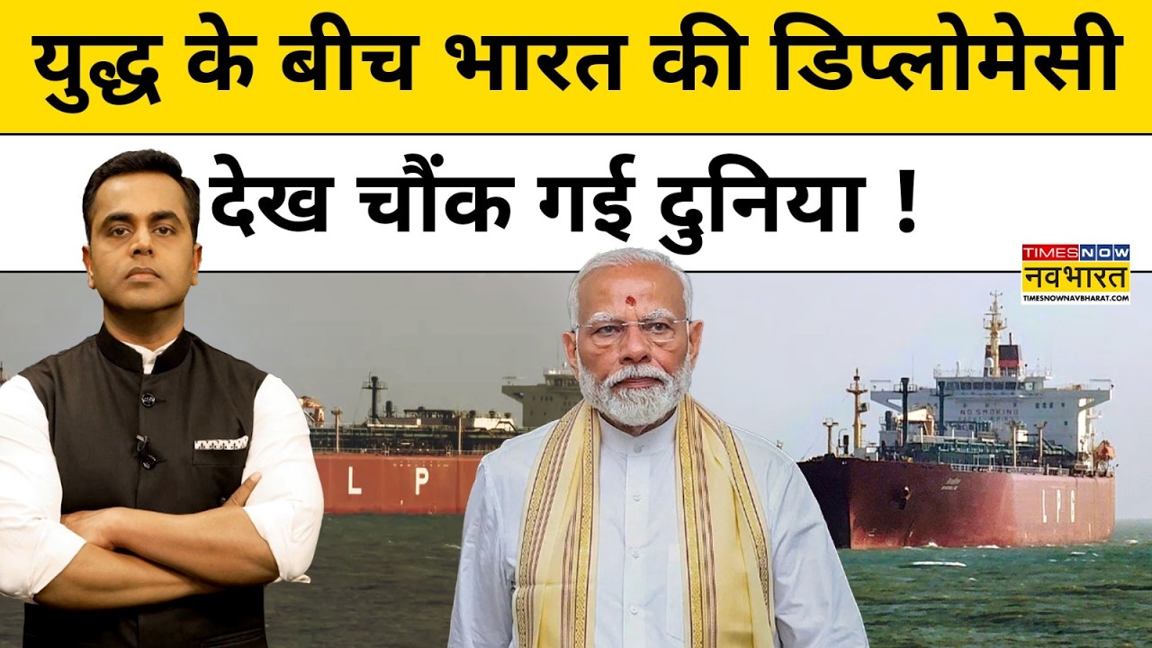 Iran US Israel War | News Ki Pathshala: युद्ध के बीच भारत की डिप्लोमेसी देख चौंक गई दुनिया !PM Modi