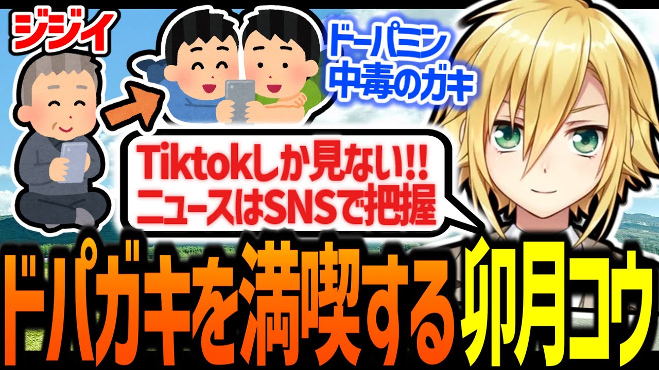 ジジイすぎて携帯契約でカモられる卯月コウ、令和最新版「ドーパミン中毒のガキ」専用プランを満喫する【にじさんじ/切り抜き】