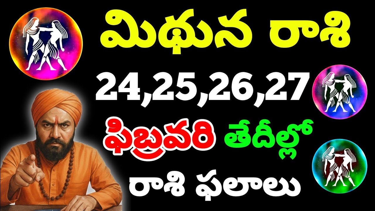 ఫిబ్రవరి 24,25,26,27 తేదీల్లో వీరికి జాతక ఫలితాలు Horoscope results for Gemini in February 