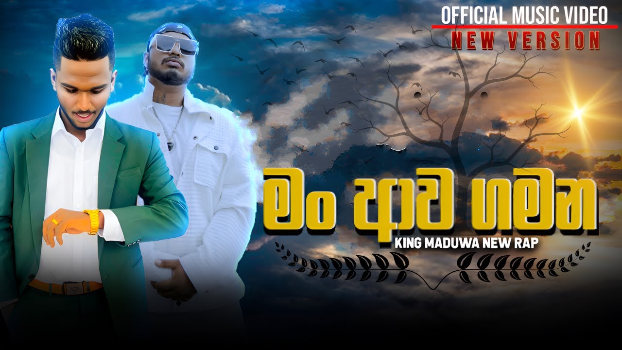 King Maduwa - Man Awa Gamana (මං ආව ගමන) | New Emotional Sinhala Song 🎧