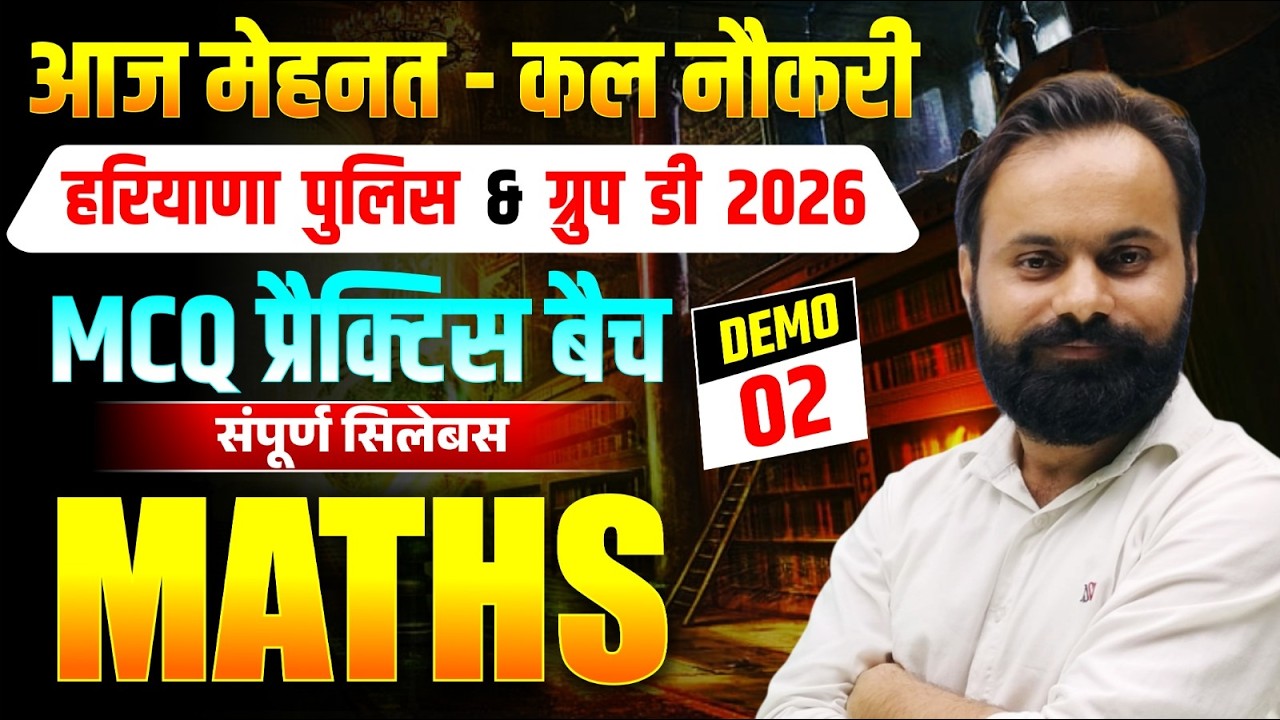HARYANA GROUP D 2026 & HARYANA POLICE 🔥 | Maths का असली पेपर Level MCQs 😱 | Selection Demo - 2 💪