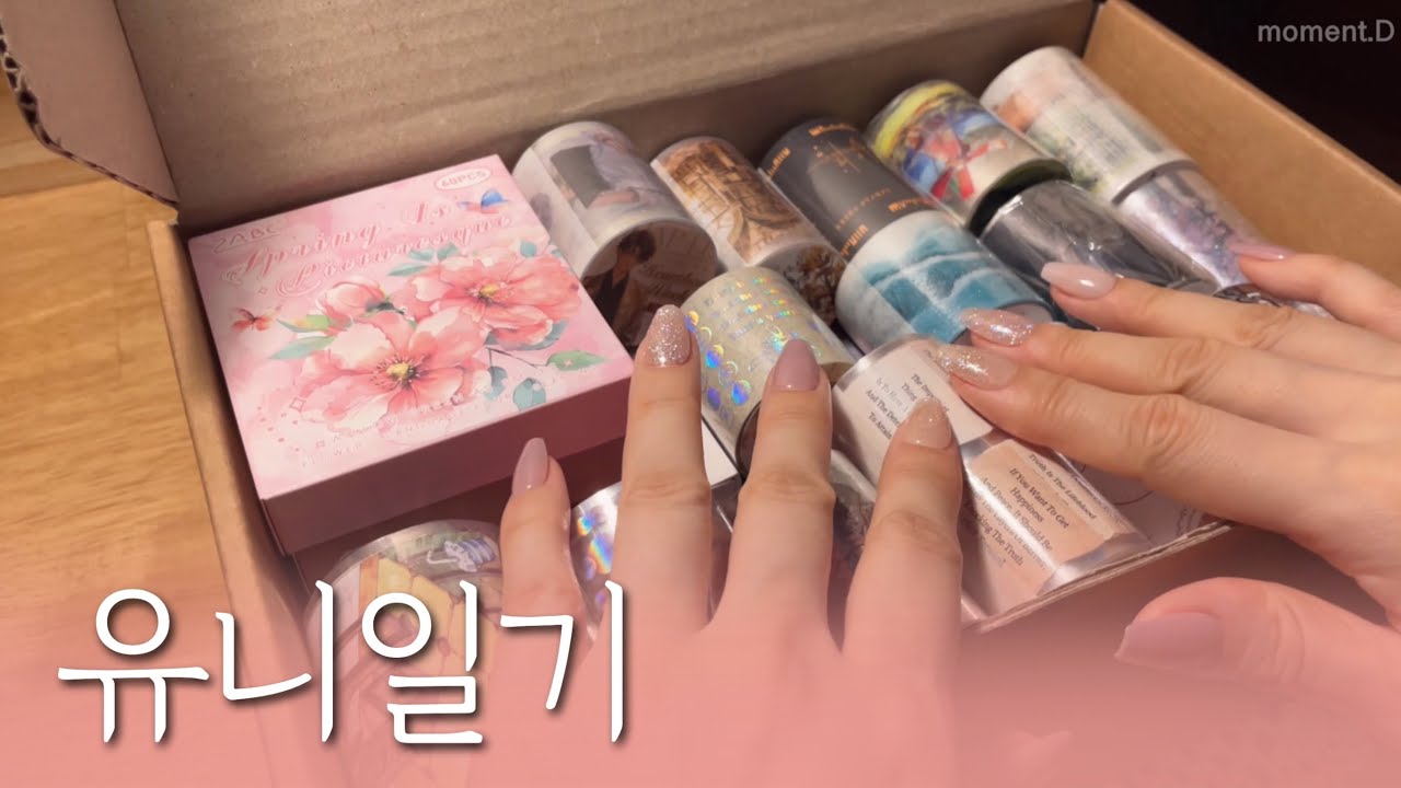 [sub] 예쁜 한박스, 11월의 유니일기 언박싱 & 다꾸 ASMR vintage Stationery haul #scrapbooking #collage #コラージュ