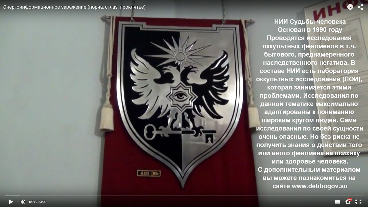 Энергоинформационное заражение (порча, сглаз, проклятие)